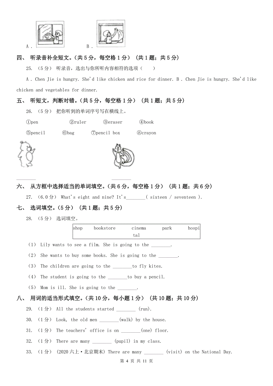 池州市五年级上学期英语第三次质量检测试卷（无听力音频）_第4页