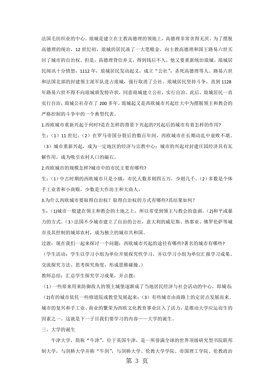 2023年岳麓版历史九年级上第课《西欧的乡村与城市》教案.doc_第3页