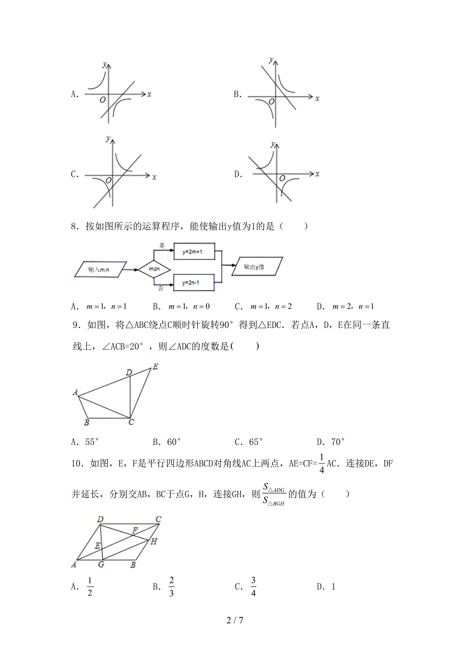 人教版九年级数学下册期中测试卷(推荐).doc_第2页