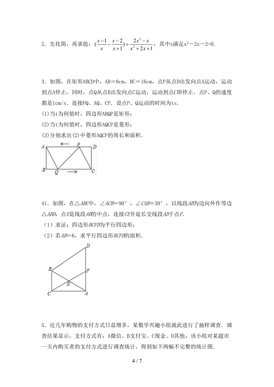 人教版九年级数学下册期中测试卷(推荐).doc_第4页