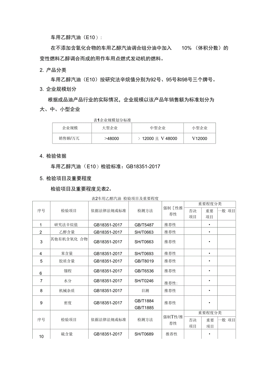 沈阳车用乙醇汽油_第2页