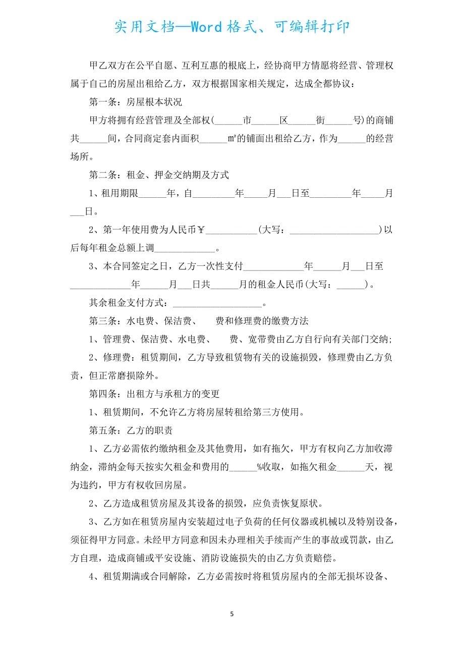 2022惠州房屋出租合同协议书（汇编20篇）.docx_第5页