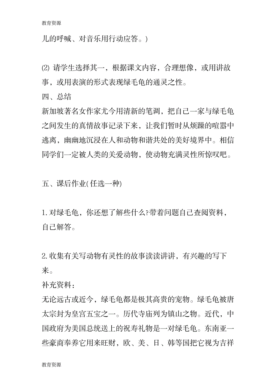 【教育资料】《绿毛龟》教案设计学习精品_第4页