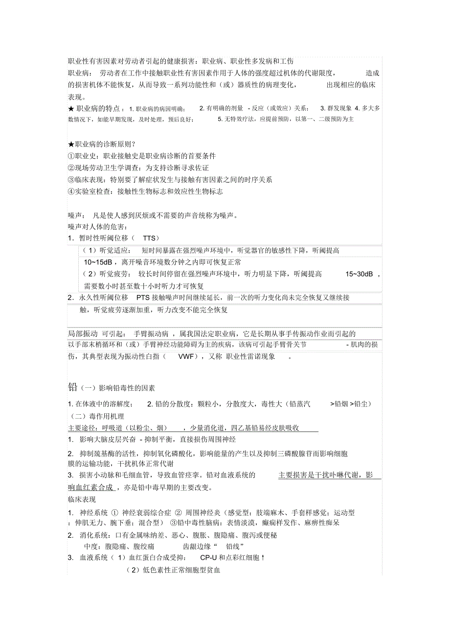 预防医学重点知识点整理复习_第3页