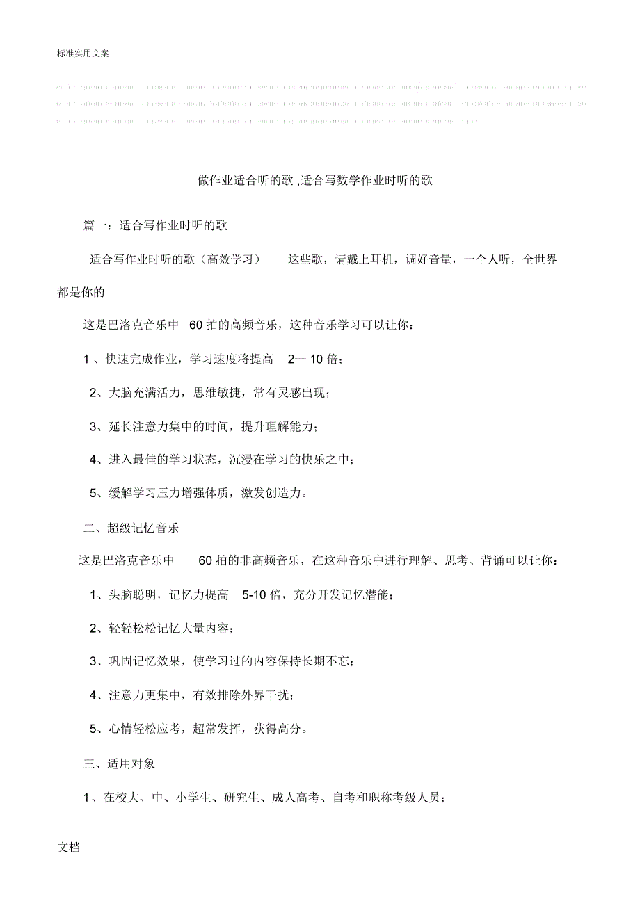 做作业适合听地歌,适合写数学作业时听地歌_第1页