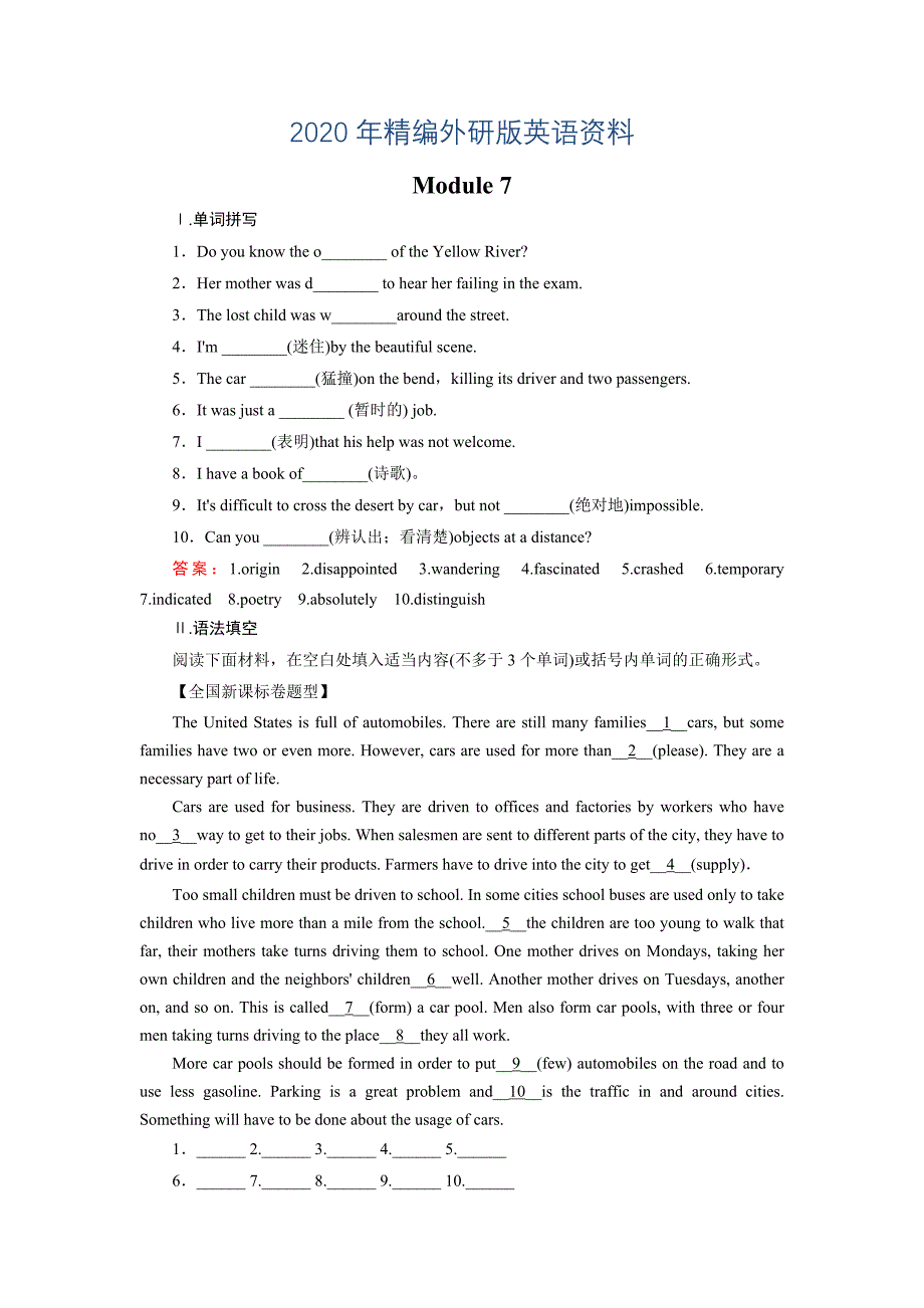 年外研版英语选修8同步练习：Module 7【含答案解析】_第1页