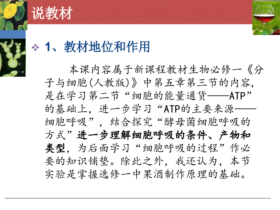 探究酵母菌细胞呼吸方式说课_第3页