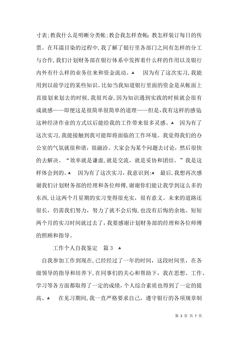 工作个人自我鉴定四篇_第3页