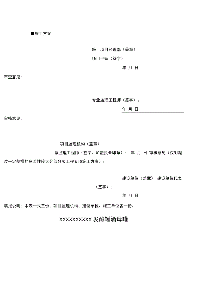 发酵罐施工方案_第2页