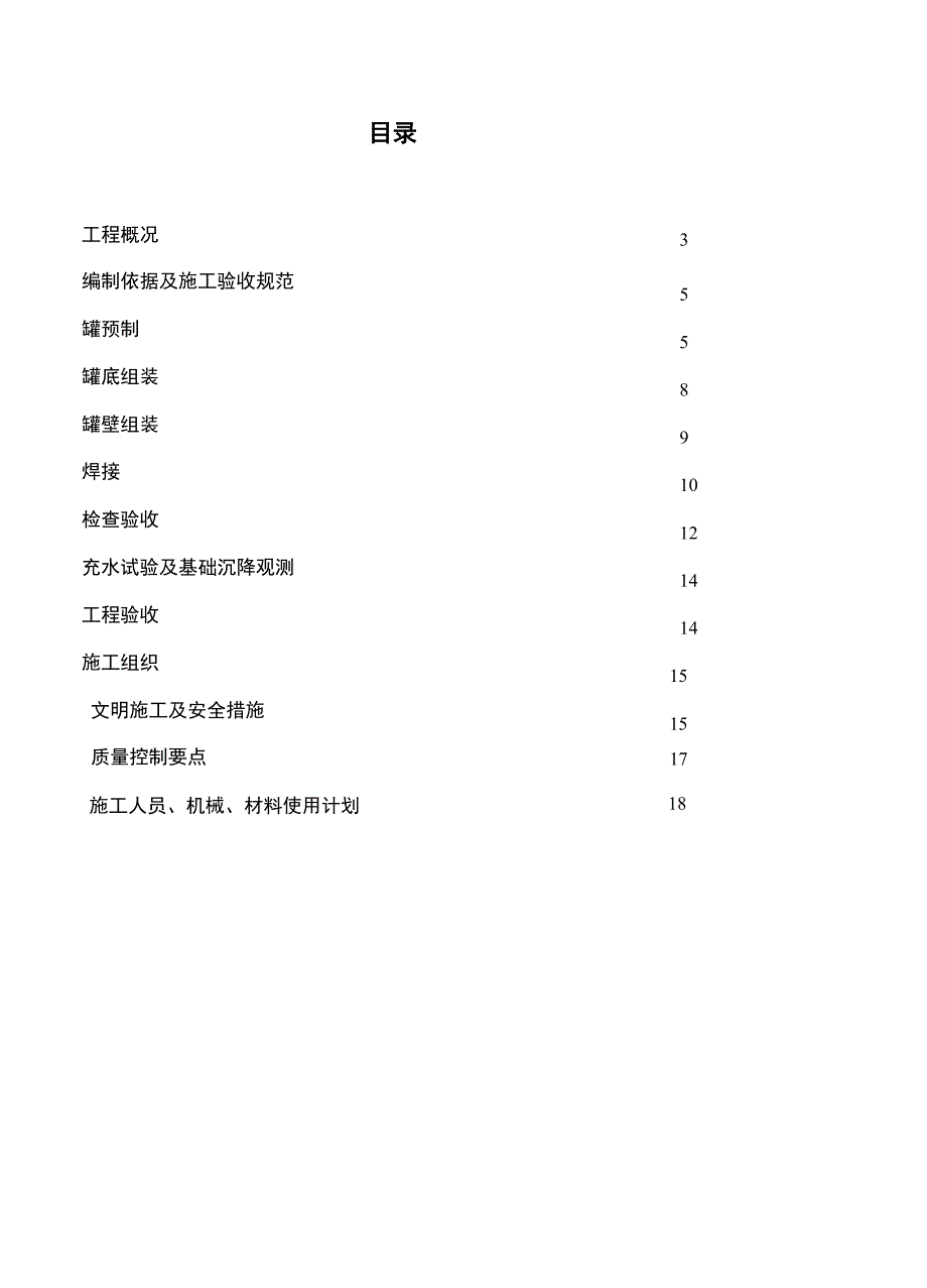 发酵罐施工方案_第4页