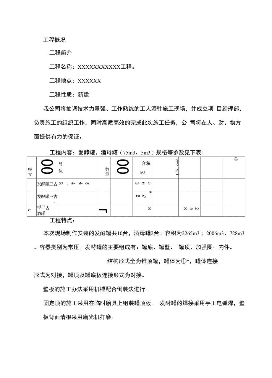 发酵罐施工方案_第5页