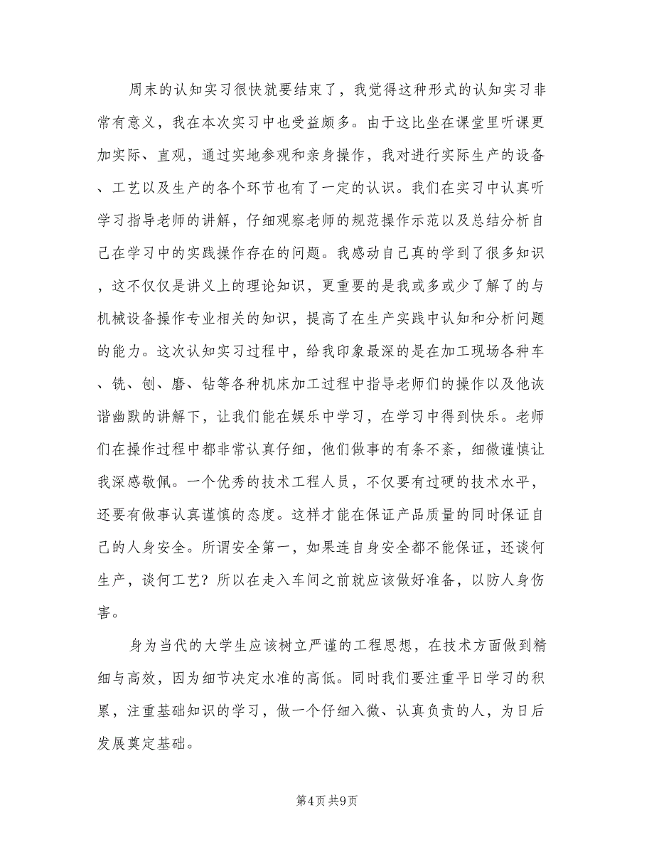 2023机械认识实习总结（三篇）.doc_第4页