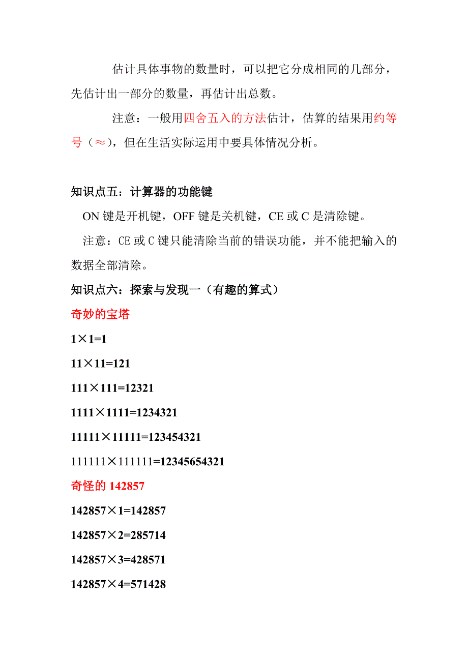 四年级数学上册第三单元知识点_第2页