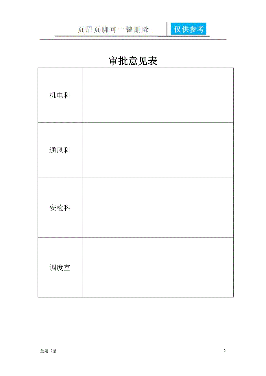 主扇风机倒台措施[文书优选]_第2页