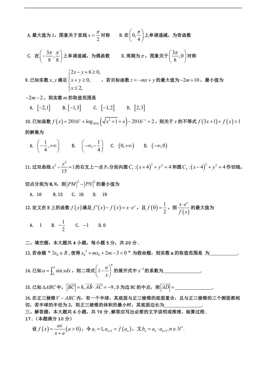 河南省南阳市高三上学期期终质量评估数学理试题_第2页