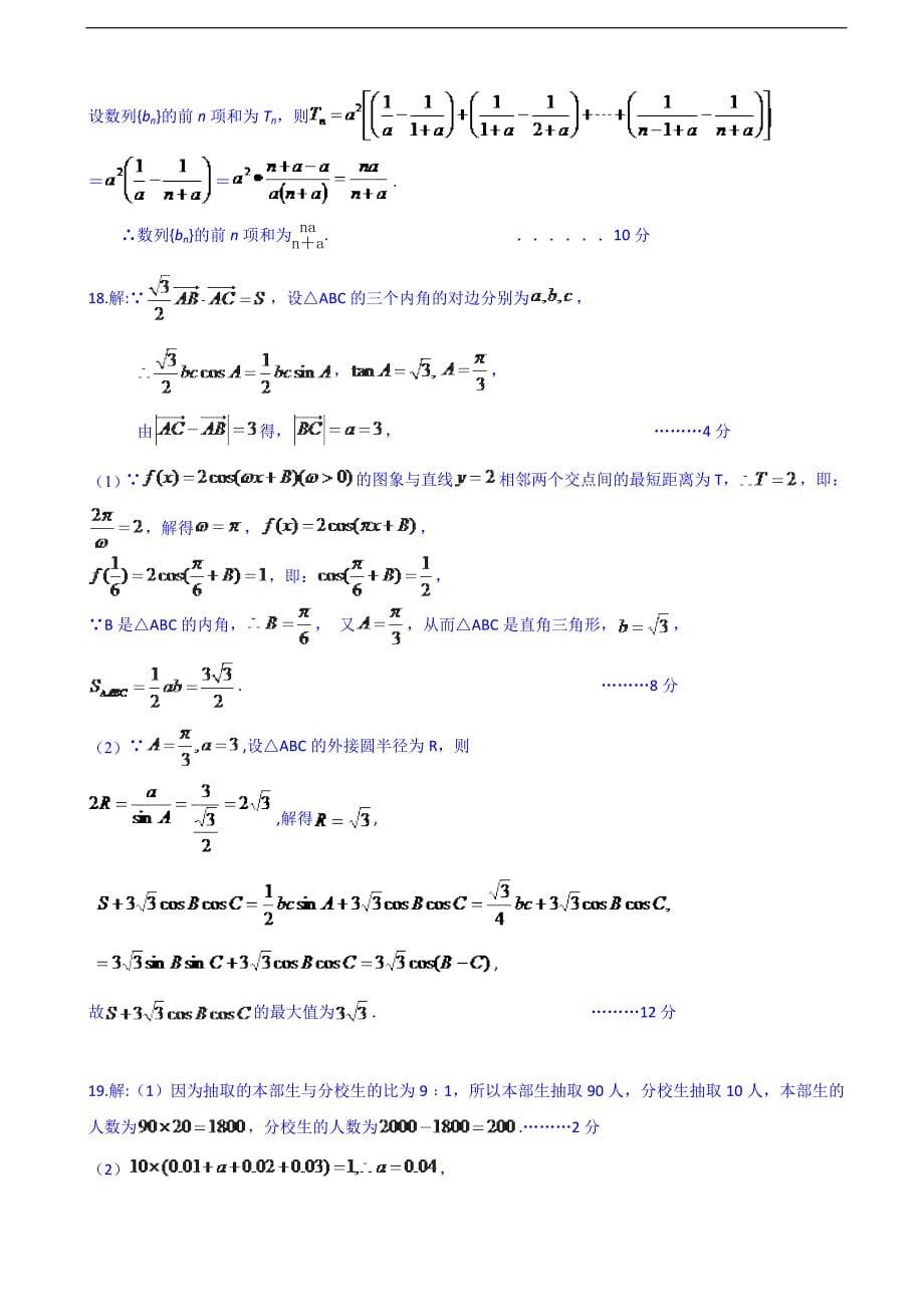 河南省南阳市高三上学期期终质量评估数学理试题_第5页