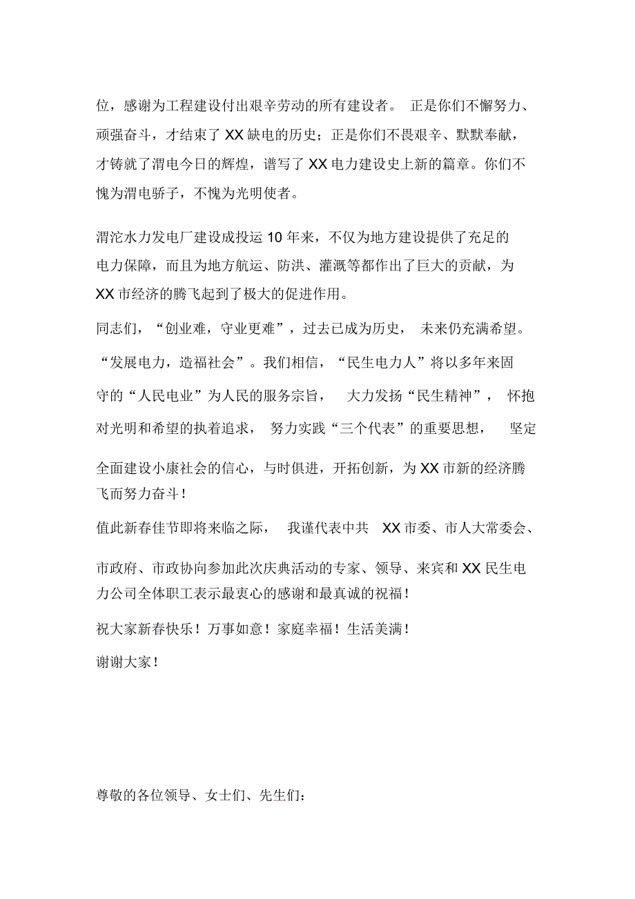 在XXX市渭沱水力发电厂建成投运十周年庆典上的讲话_第2页