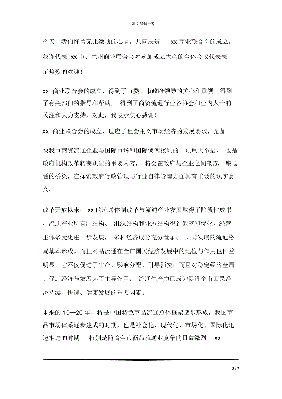 在XXX市渭沱水力发电厂建成投运十周年庆典上的讲话_第3页