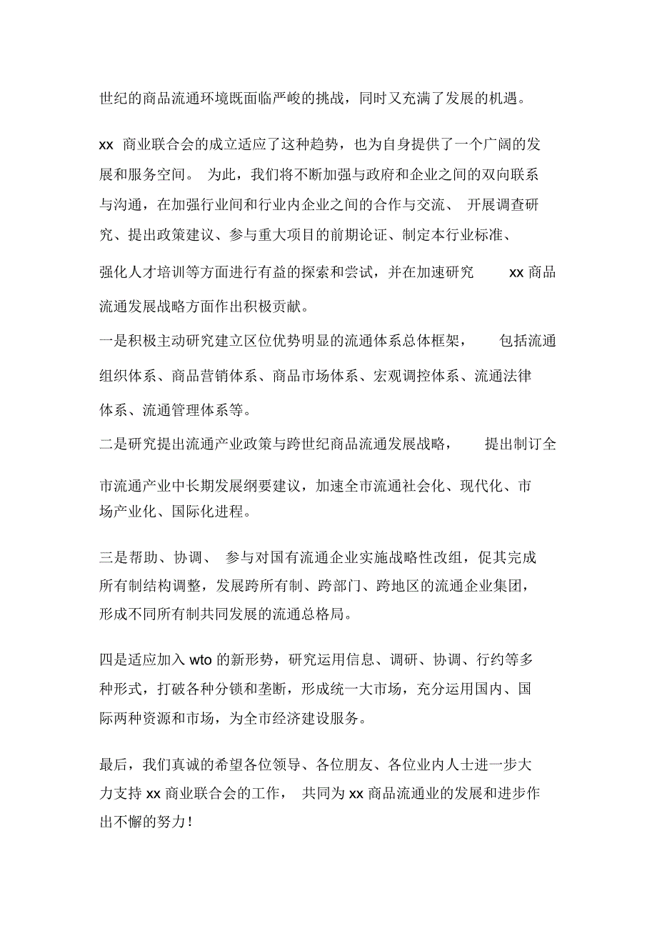 在XXX市渭沱水力发电厂建成投运十周年庆典上的讲话_第4页