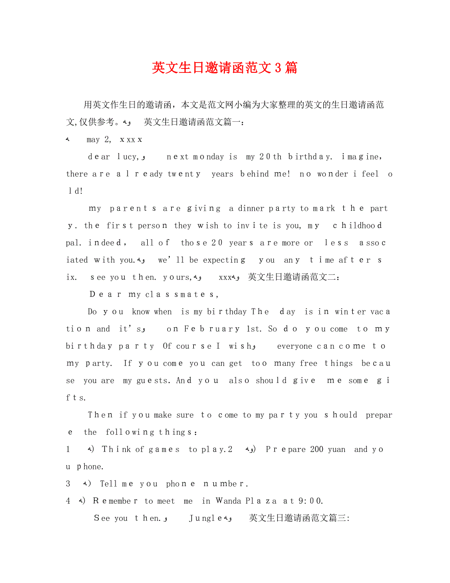 英文生日邀请函范文3篇_第1页