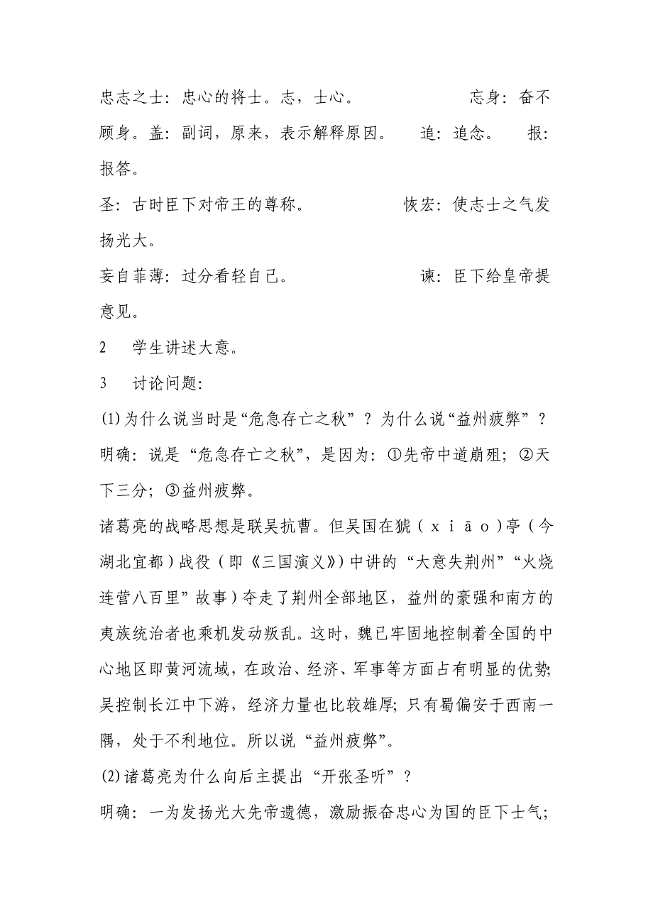 出师表教学设计_第4页