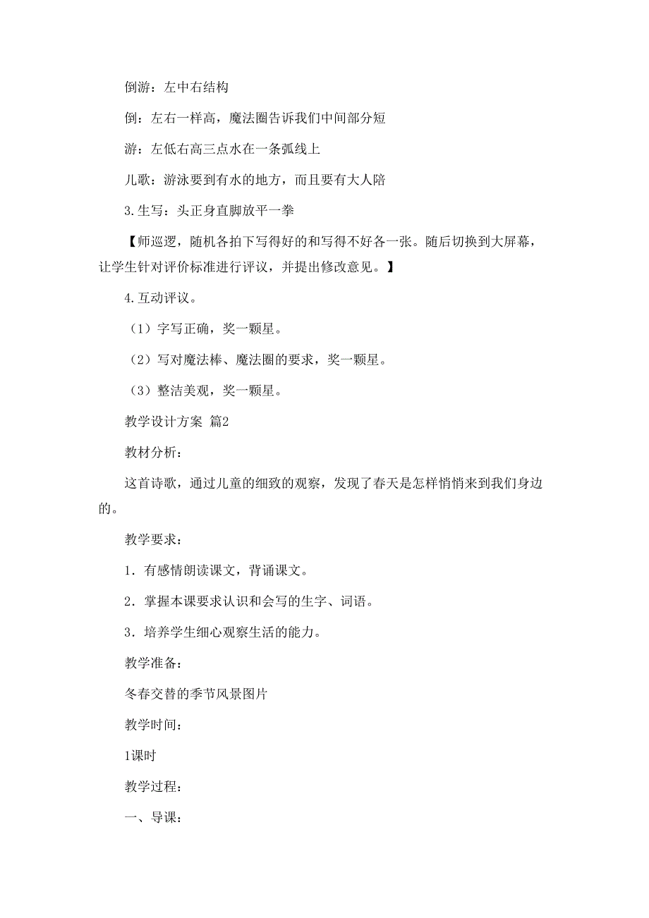 教学设计方案集锦10篇_第4页