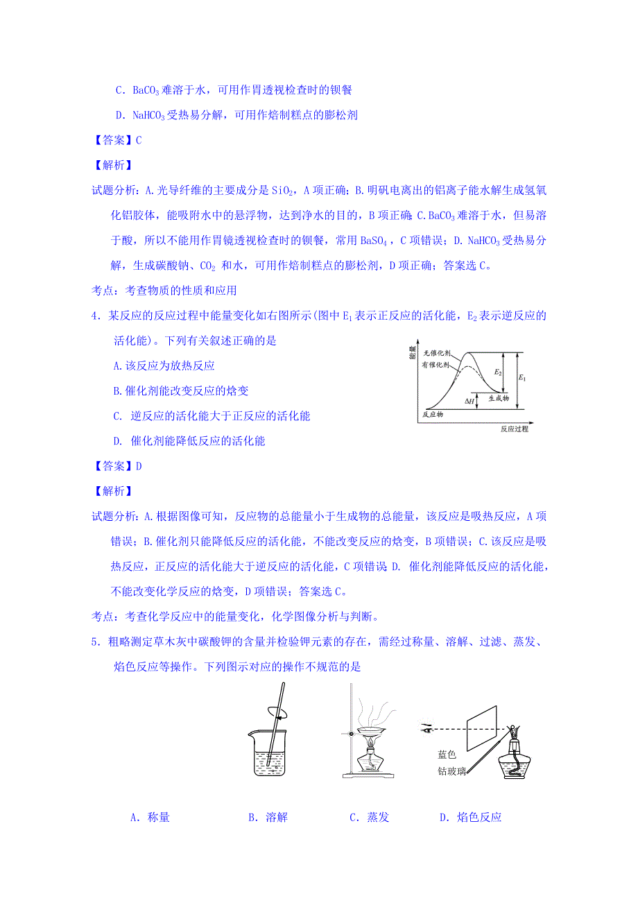 2022年高三9月月考化学试题含解析_第2页