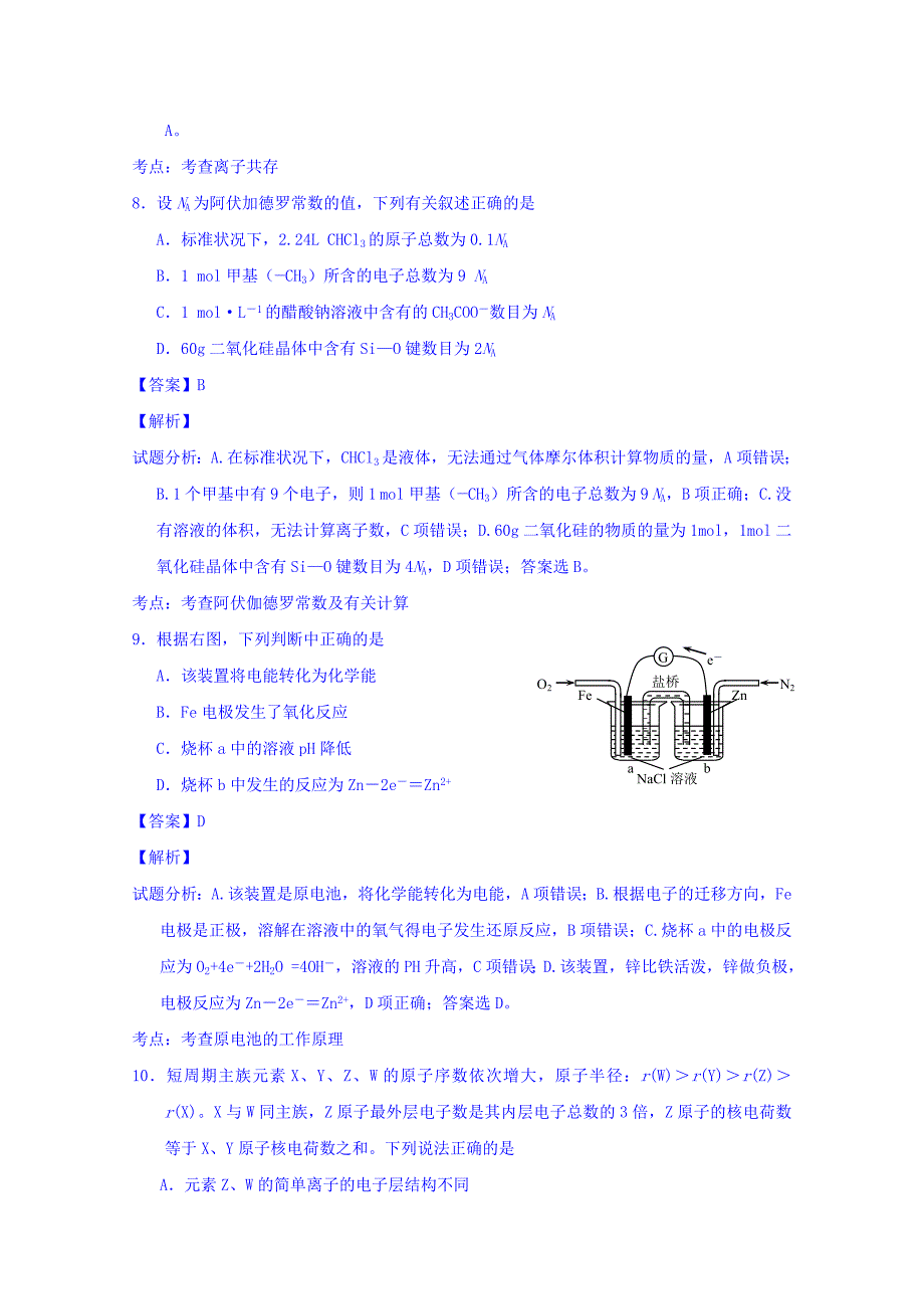 2022年高三9月月考化学试题含解析_第4页