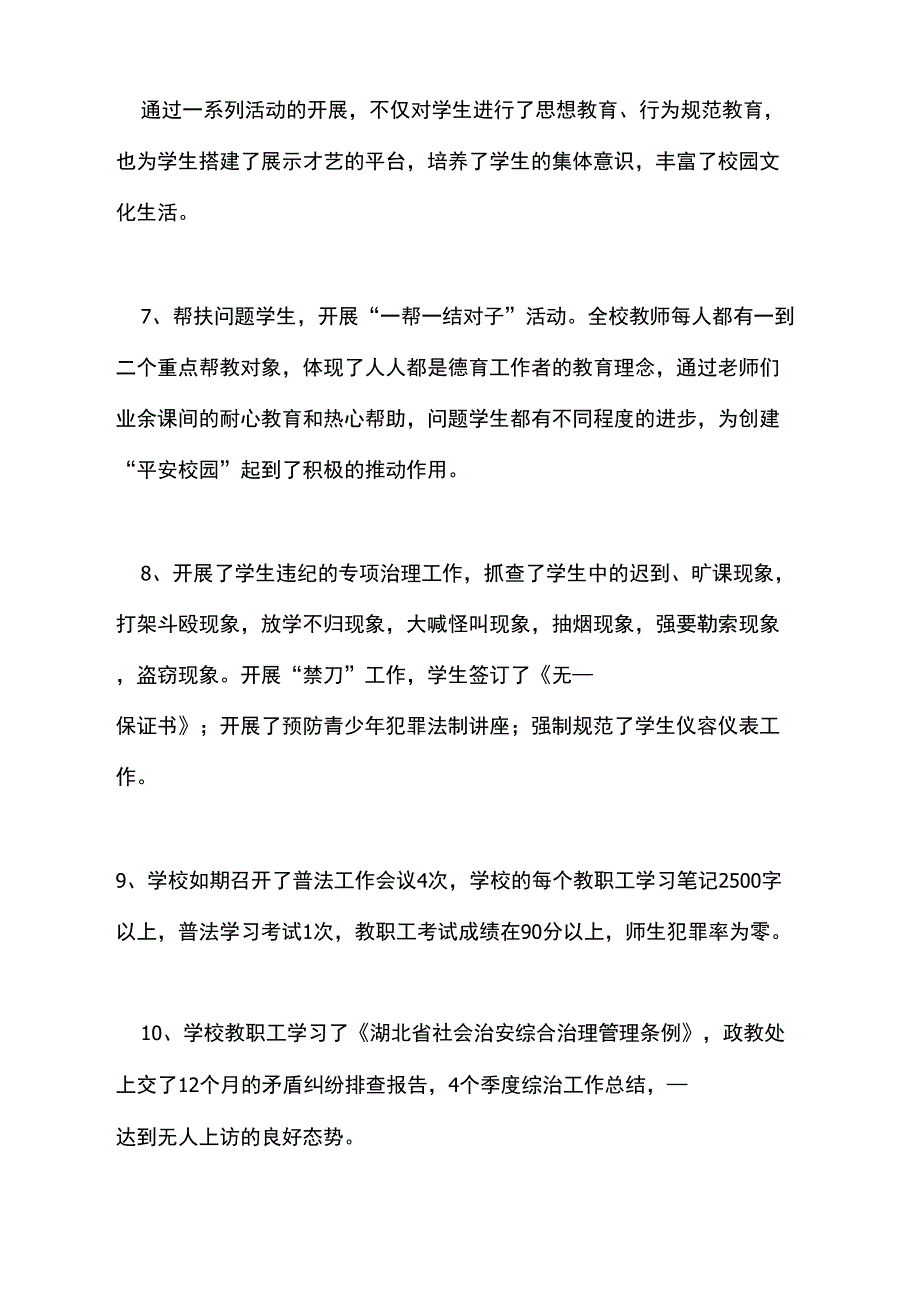 xx初级中学学校工作总结(2)_第2页