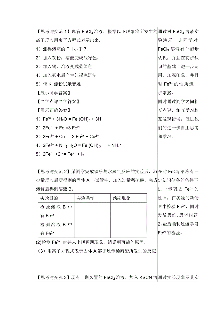 铁离子和亚铁离子的性质探究教学设计.doc_第3页