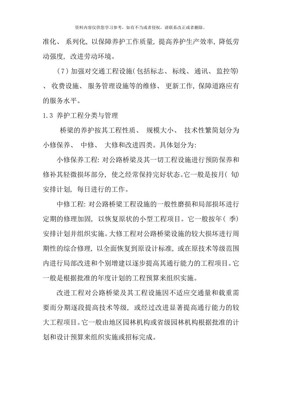 桥梁养护方案样本_第2页