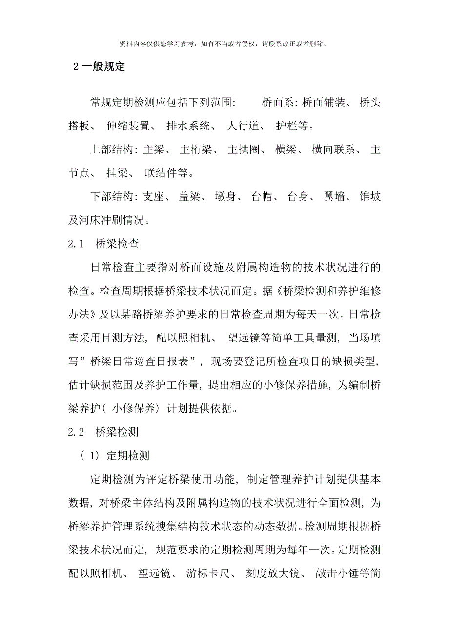 桥梁养护方案样本_第3页