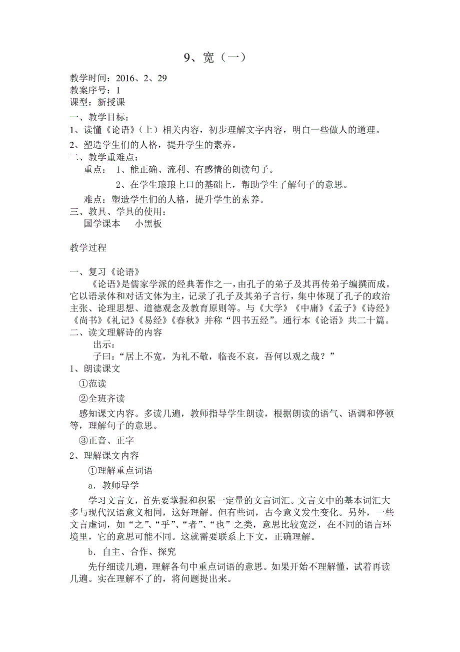 5下-五年级下学期国学教案_第1页