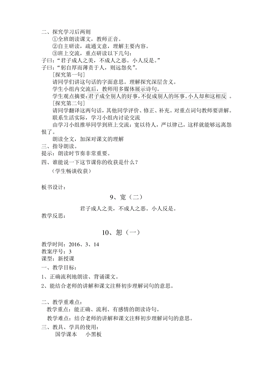 5下-五年级下学期国学教案_第3页