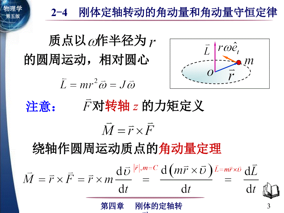 刚体定轴转动角动量和角动量守恒定律_第3页