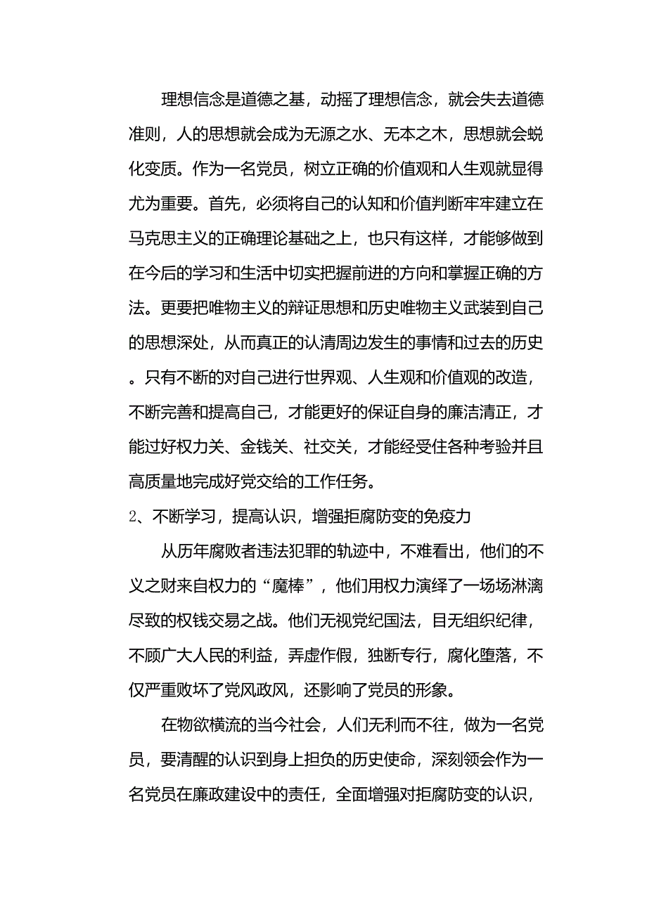 《失德之害领导干部从政道德警示录》心得体会_第2页