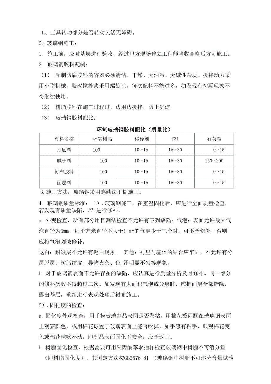 环氧玻璃钢d三布五油施工方案_第2页