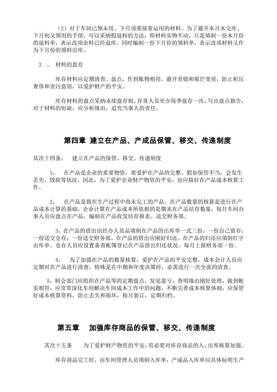 公司成本核算制度_第5页