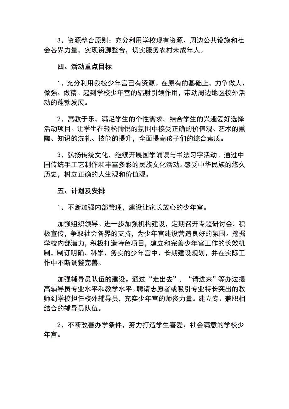 少年宫活动实施方案_第2页