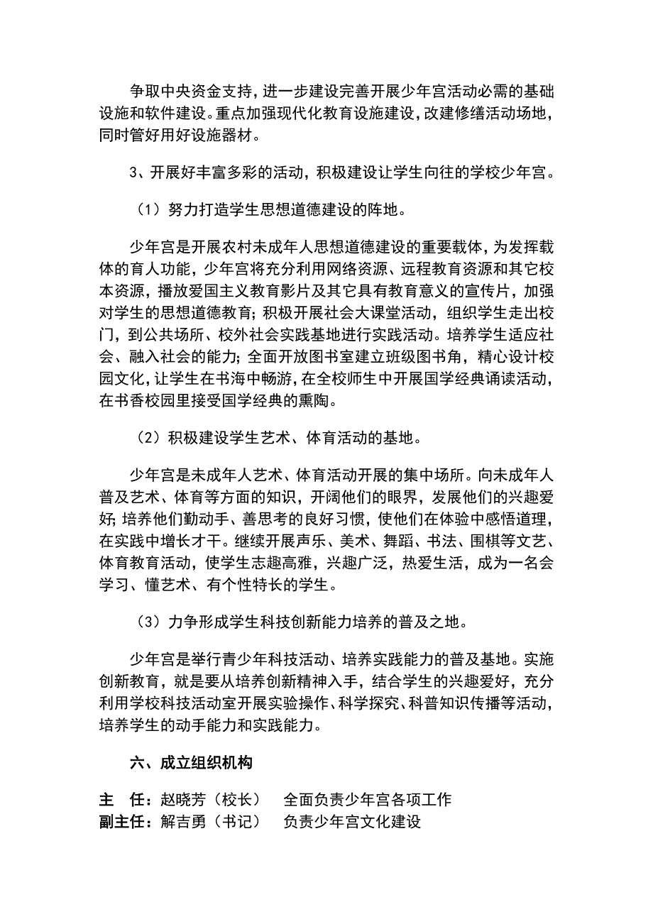 少年宫活动实施方案_第3页