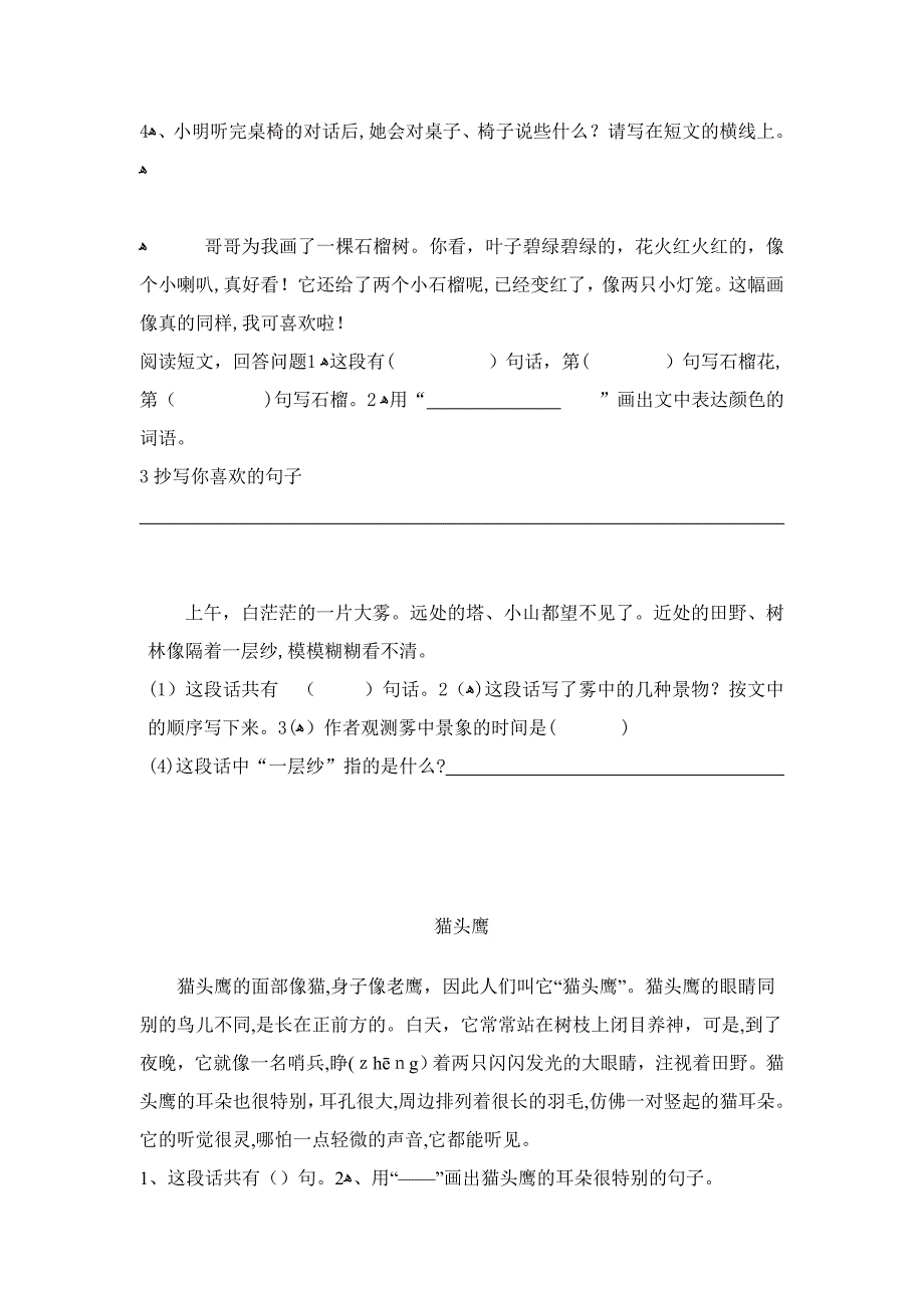 二年级课外阅读训练题_第4页