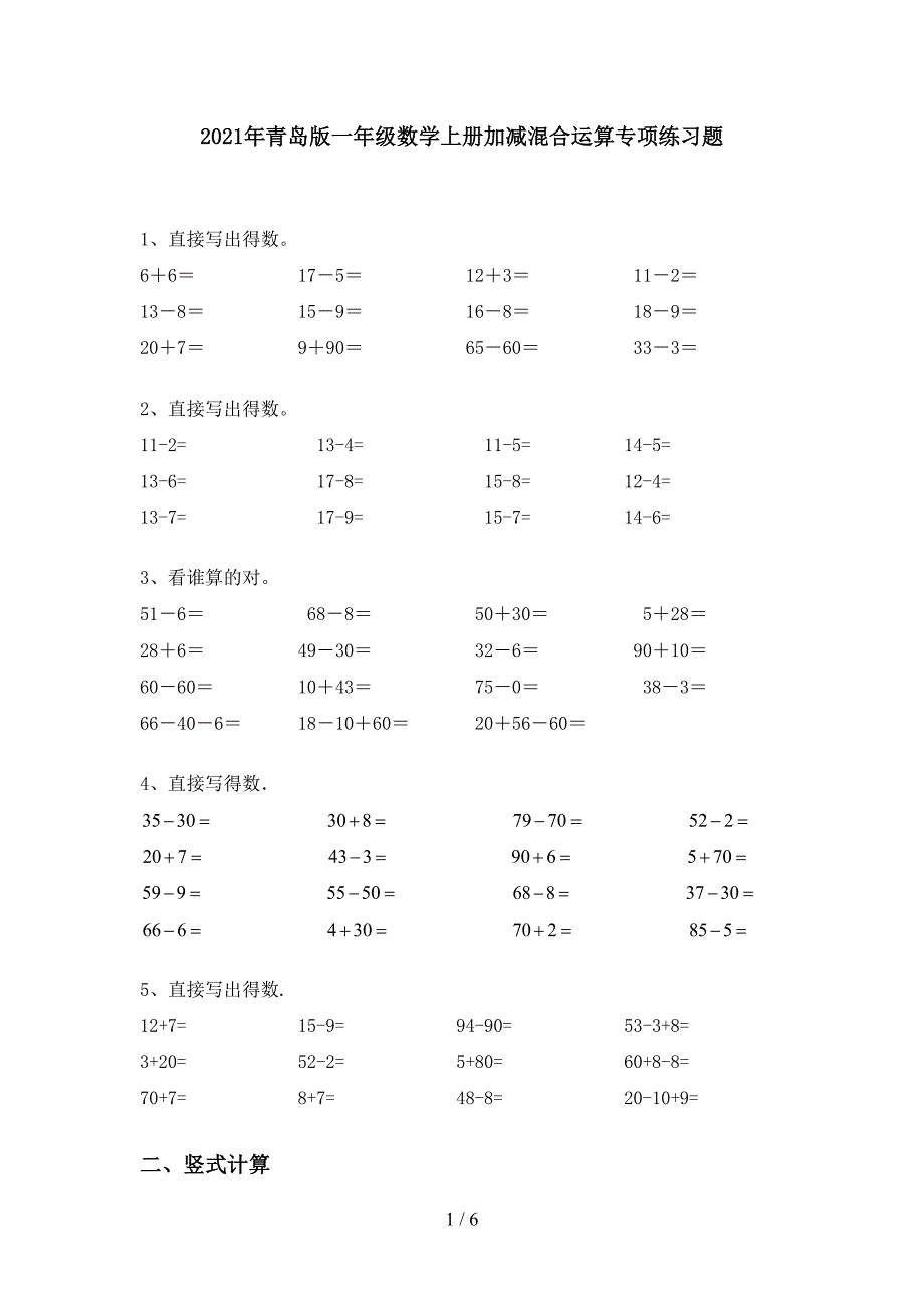 2021年青岛版一年级数学上册加减混合运算专项练习题.doc_第1页