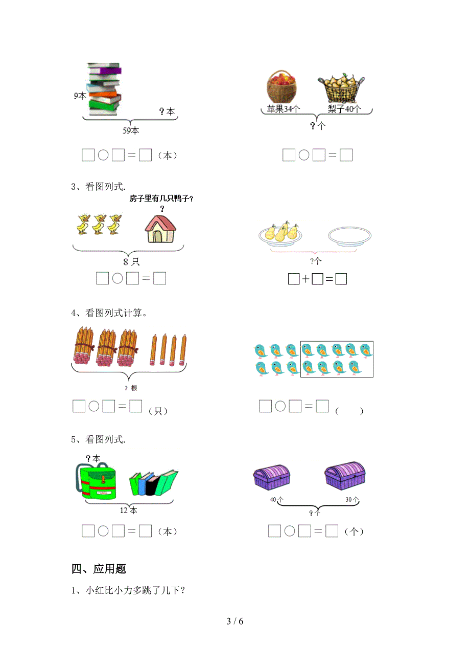 2021年青岛版一年级数学上册加减混合运算专项练习题.doc_第3页