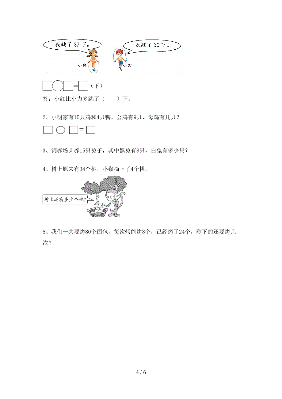 2021年青岛版一年级数学上册加减混合运算专项练习题.doc_第4页