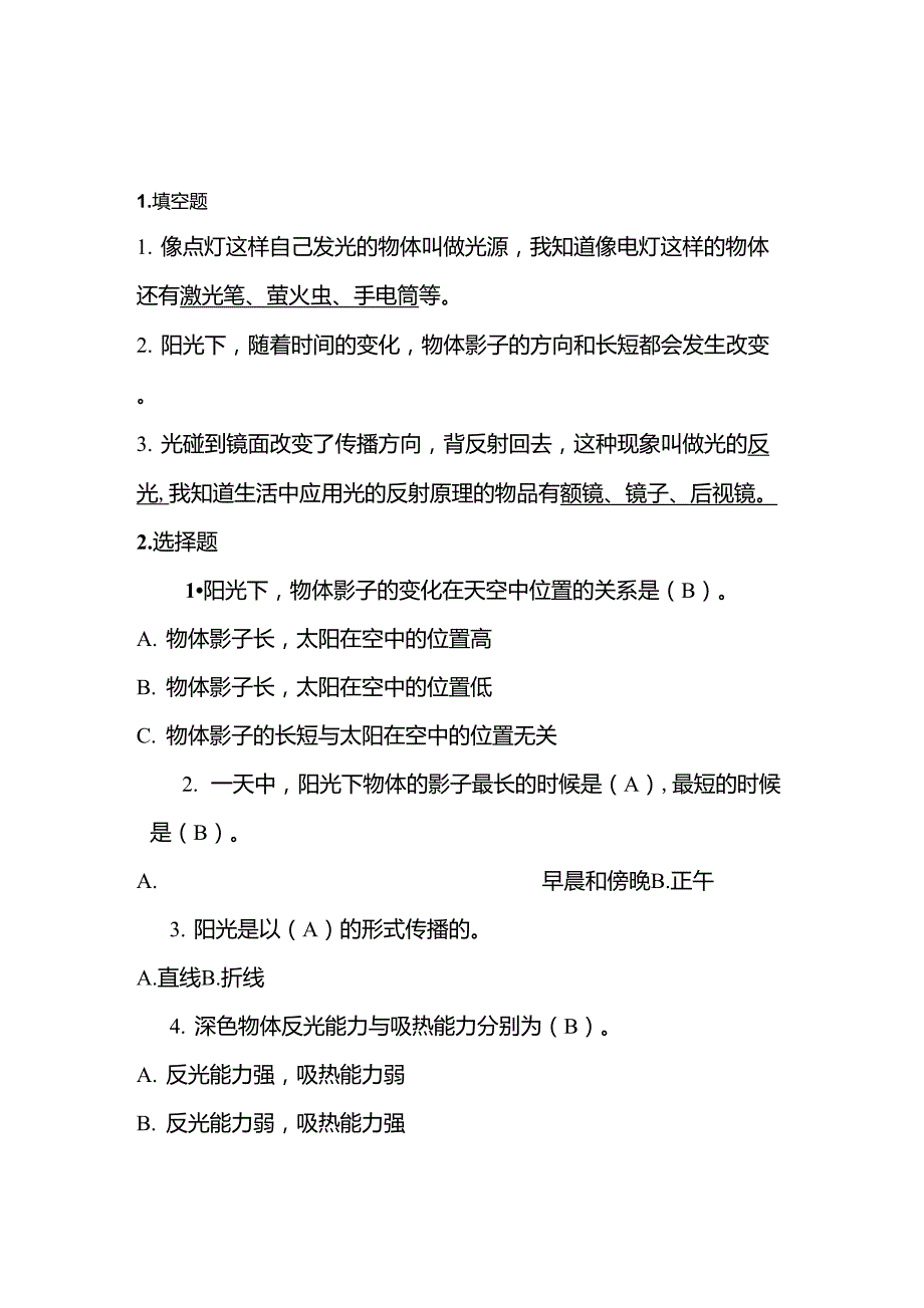 五年级上册科学课堂作业本第二单元《光》单元练习答案_第1页
