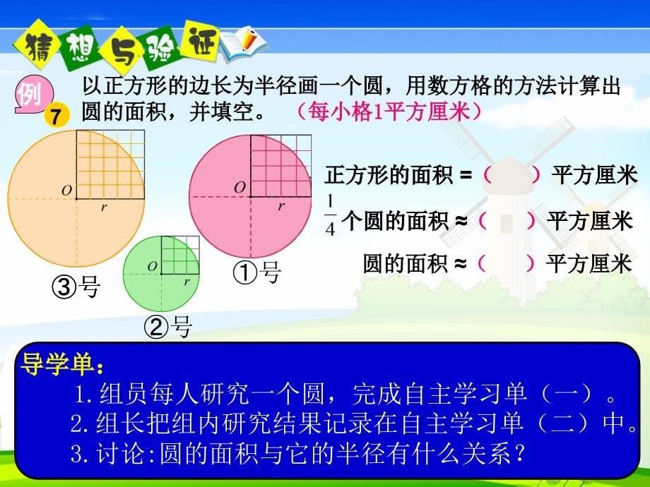 五年级数学下册《圆的面积》_第5页