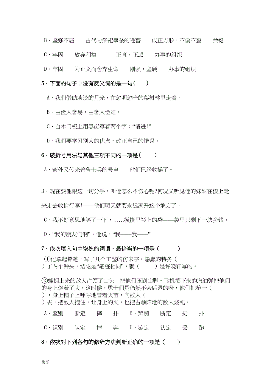 初一语文期末考试模拟试题【精】(DOC 8页)_第2页