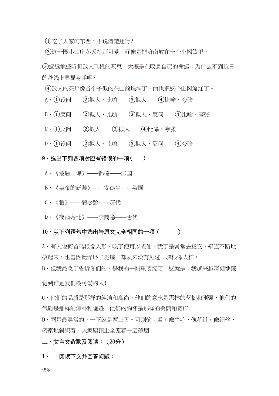 初一语文期末考试模拟试题【精】(DOC 8页)_第3页