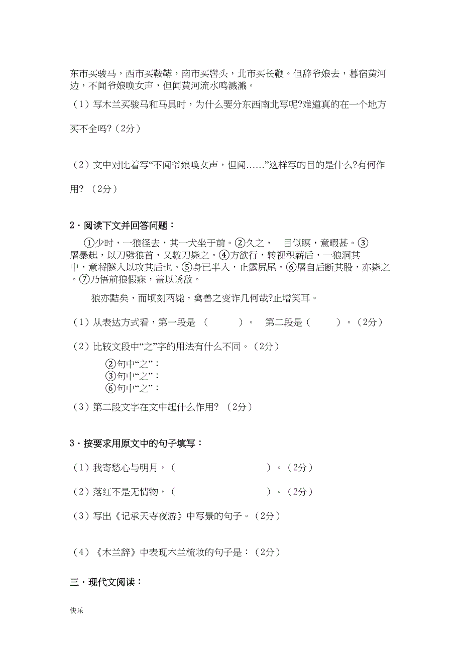 初一语文期末考试模拟试题【精】(DOC 8页)_第4页