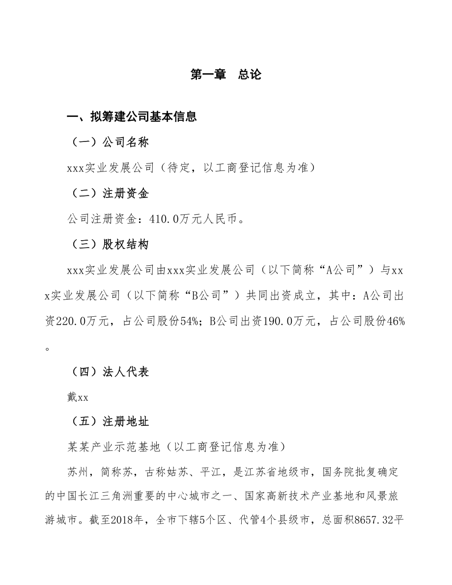 苏州关于成立玉米淀粉公司报告_第4页